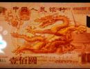 新世纪纪念钞100元值多少钱    千禧龙钞价格收藏详情