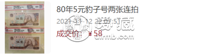 80年5元人民币价格 80年5元值多少钱