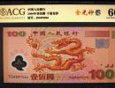 2000龙钞价格是多少钱    新世纪龙钞最新价格走势