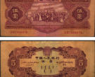 1953年的5元纸币值多少钱 红五元人民币图片和价格表