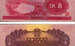 1953年5角紙幣值多少錢 水壩五角錢幣價格圖片
