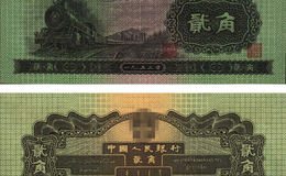 1953年2角紙幣值多少錢 1953年2角價格圖片