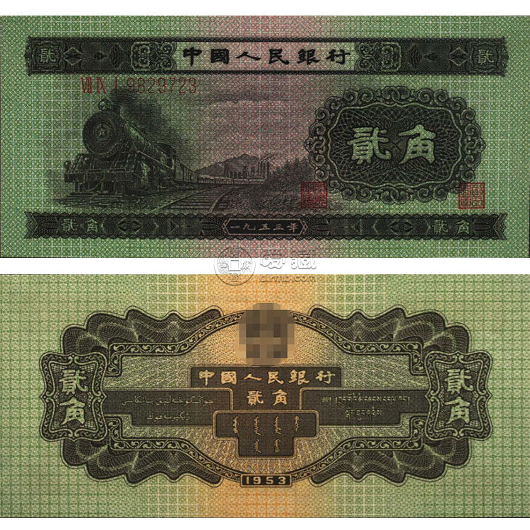 1953年2角纸币值多少钱 1953年2角价格图片