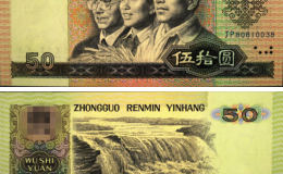 珠?；厥斟X幣 一覽1990年50元紙幣價格表