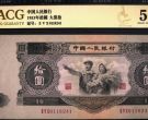 莱芜回收钱币 1953年的10元人民币价格值多少钱