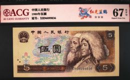 南京回收钱币 一览1980年5元纸币价格表汇总