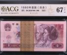 郑州回收钱币 一览1980年一元纸币价格表行情