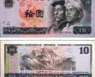 邢台回收钱币 一览第四版10元人民币值多少钱的市价