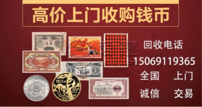 三亚回收钱币 1953年10元纸币价格