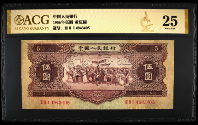 陵水回收钱币 1956年5元人民币图片及价格表