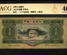 沈阳回收钱币 1953年的3元纸币值多少钱价格