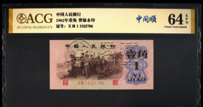 汕头回收钱币 背水一角图片及价格
