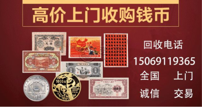 阳江回收钱币 炼钢5元纸币值多少钱价格