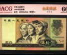 天津回收钱币 1990年50元单张价格