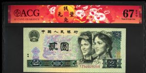 聊城回收钱币 1980年2元纸币最新价格多少