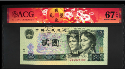 聊城回收钱币 1980年2元纸币最新价格多少