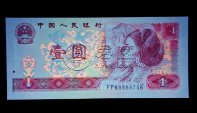 三门峡回收钱币 1980年一块钱纸币值多少钱价格