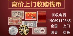 许昌回收钱币 第四版10元人民币值多少钱价格