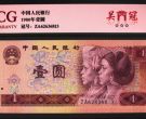 濮阳回收钱币 一览801元纸币最新价格