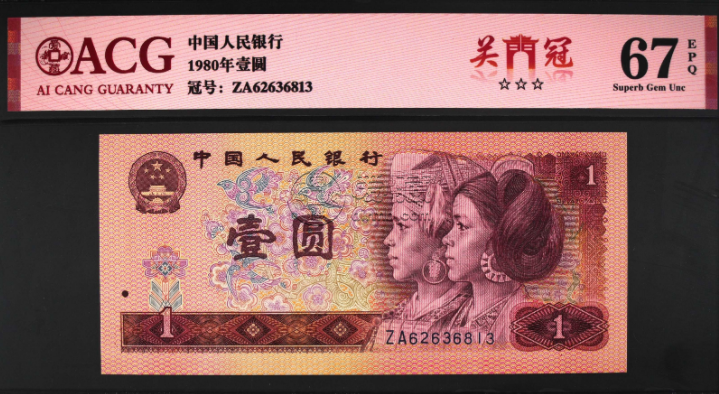 濮阳回收钱币 一览801元纸币最新价格