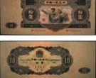 秦皇岛回收钱币 大黑十1953年值多少钱价格