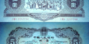 保定回收钱币 一览1956年5元人民币图片及价格