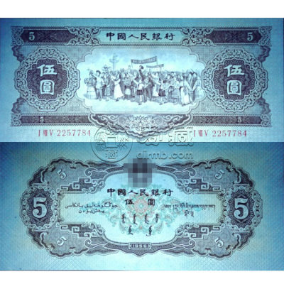 保定回收钱币 一览1956年5元人民币图片及价格