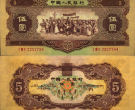 衢州回收钱币 一览黄五元多少钱收藏价格
