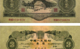 舟山回收錢幣 53年3元人民幣圖片及價格表