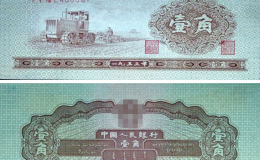 义乌回收钱币 一览拖拉机一角纸币值多少钱价格