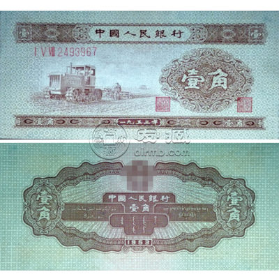 义乌回收钱币 一览拖拉机一角纸币值多少钱价格