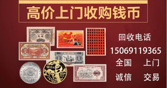 郴州回收钱币 80年2元纸币最新价格表收藏数据