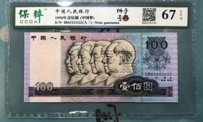 90100人民币最新价格 90年100元值多少钱