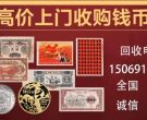 湘潭回收钱币 第四套人民币收藏价格表数据
