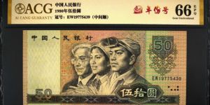 龍巖回收錢幣 分析80年50元單張最新價(jià)格