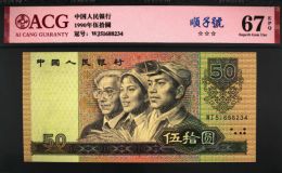怒江回收钱币 一览1990年50元单张价格