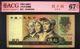 楚雄回收钱币 90年50元人民币价格收藏汇总