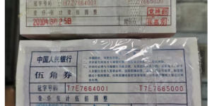 文山州回收錢幣 分析第四套人民幣價(jià)格匯總數(shù)據(jù)