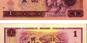广安回收钱币 1980年一块钱纸币值多少钱价格
