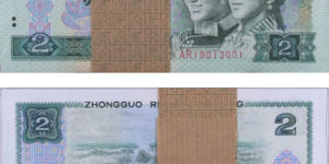 内江回收钱币 第四套2元人民币最新价格收藏