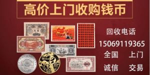 德阳回收钱币 第四套人民币价格表数据大全