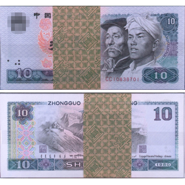 自贡回收钱币 第四套人民币收购价格表数据汇总