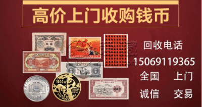 南宁回收钱币 第三套人民币收购价格表汇总内容