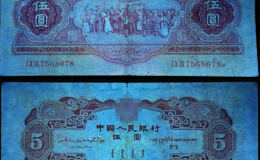 来宾回收钱币 1953年的5元纸币值多少钱价格