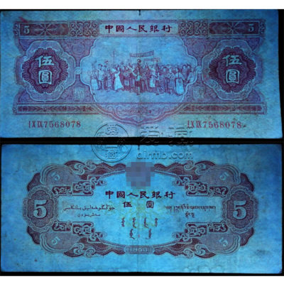 来宾回收钱币 1953年的5元纸币值多少钱价格