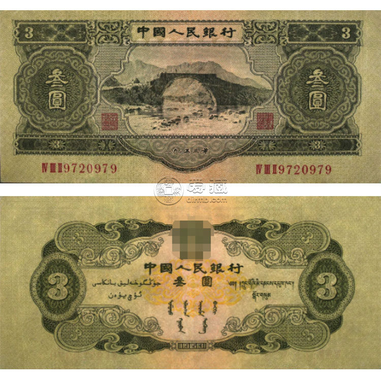 河池回收钱币 1953年三元人民币值多少钱价格