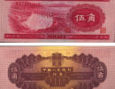 崇左回收钱币 1953年5角纸币值多少钱价格