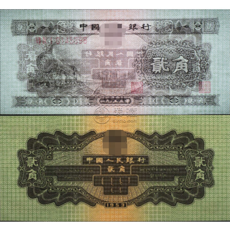防城港回收錢幣 1953年2角紙幣值多少錢價(jià)格