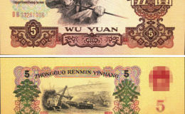 貴港回收錢幣 1960年5元紙幣現在值多少錢價格