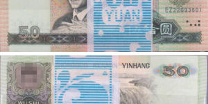 合肥回收钱币 1980年50元纸币最新价格